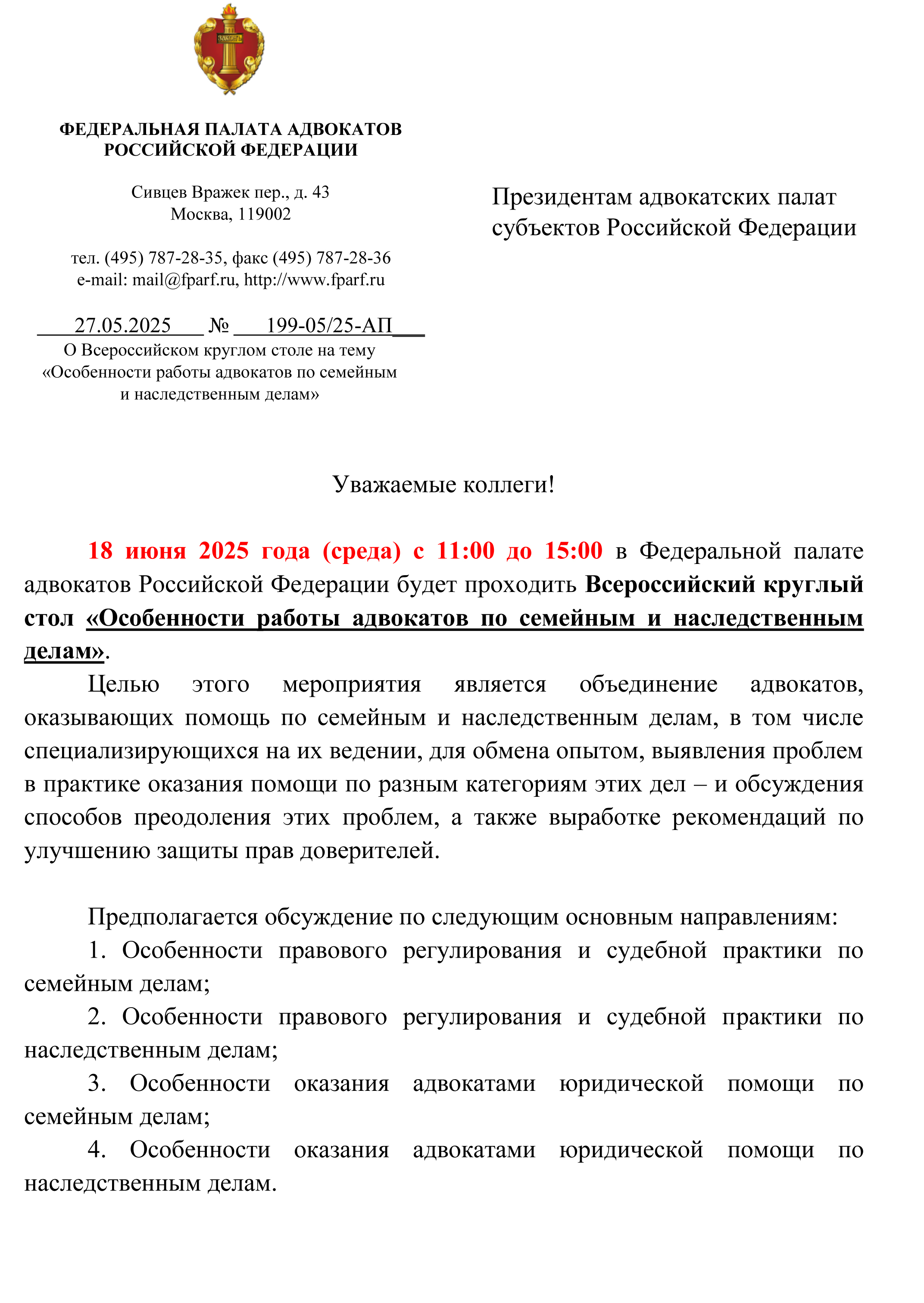 Ish 199-05-25-AP ot 27.05.25-1.jpg